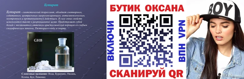 БУТИРАТ Butirat  гидра как зайти  Северобайкальск 