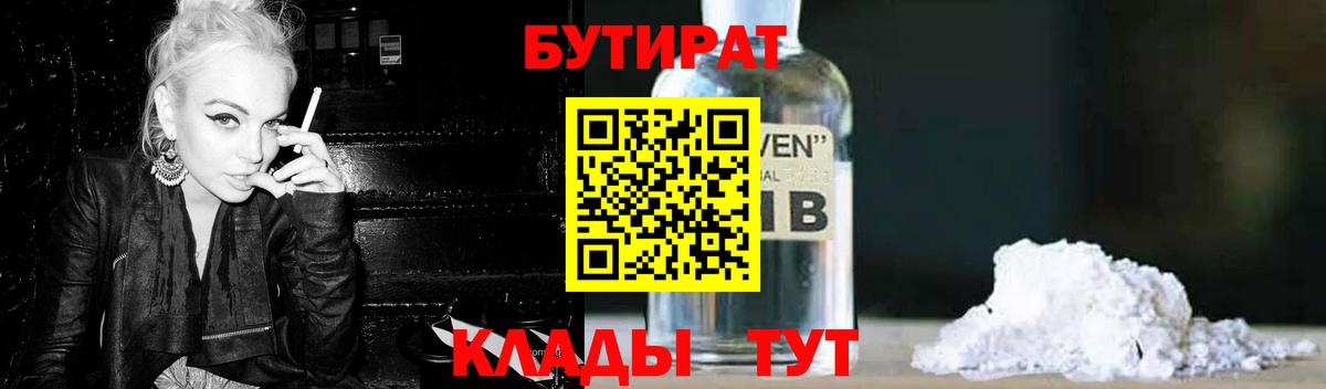 Бутират GHB Северобайкальск