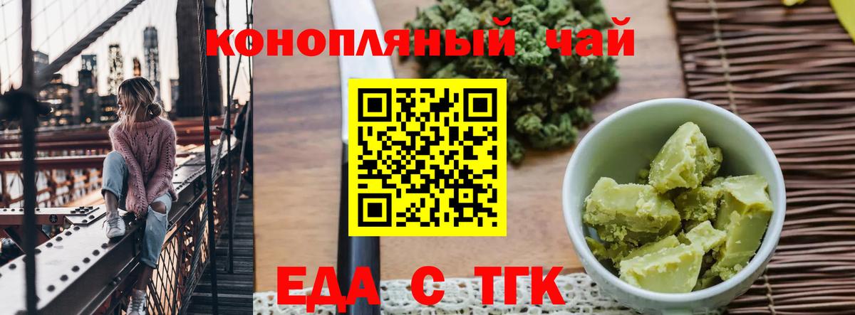Еда ТГК марихуана Северобайкальск