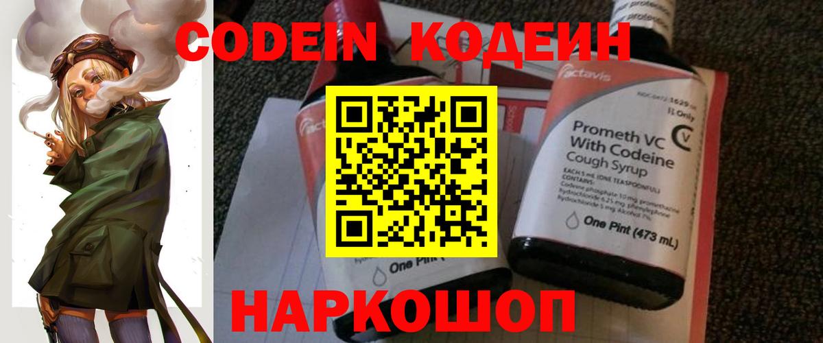 Кодеин напиток Lean (лин) Северобайкальск