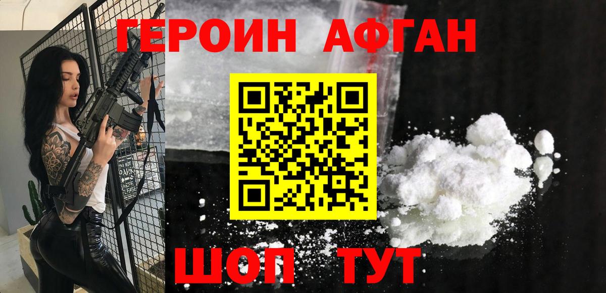 ГЕРОИН афганец  Вход с VPN  Северобайкальск 