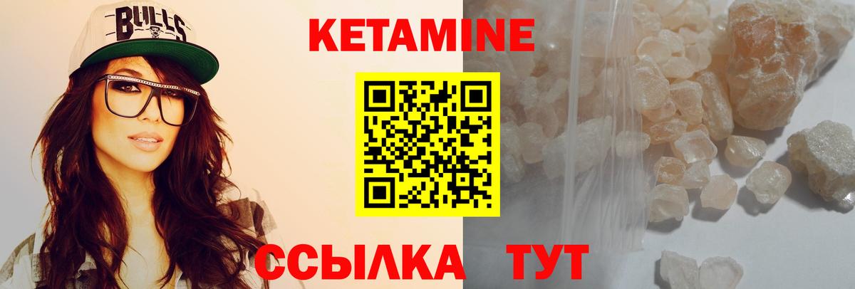 Кетамин VHQ  Кетамин ketamine  Северобайкальск  Вход с VPN 