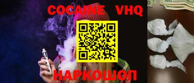 кокаин VHQ Балаково