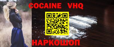 кокаин VHQ Балаково