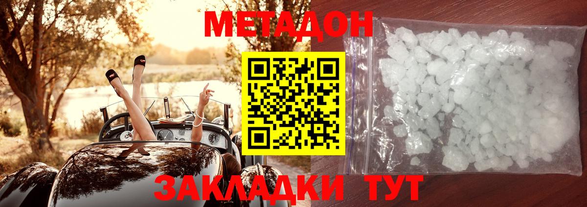 Северобайкальск  МЕТАДОН кристалл  сайты даркнета состав  Вход с VPN 